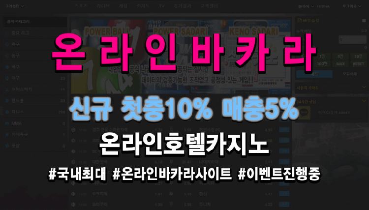 【바카라타이】